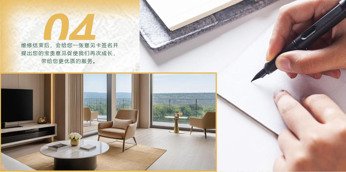 維修結(jié)束后，會(huì)給您一張意見(jiàn)卡簽名并提出您的寶貴意見(jiàn)促使我們?cè)俅纬砷L(zhǎng)，帶給您更優(yōu)質(zhì)的服務(wù)。