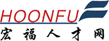 宏福人才網(wǎng) 宏福人才網(wǎng)