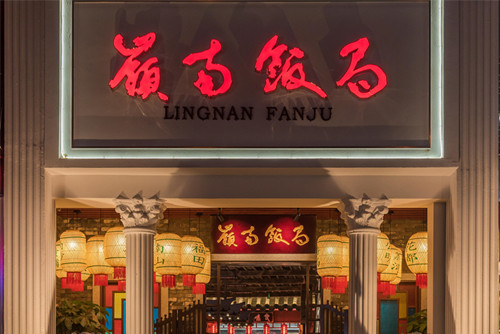 ?？?01-200平米新中式風(fēng)格嶺南飯局裝修設(shè)計(jì)案例